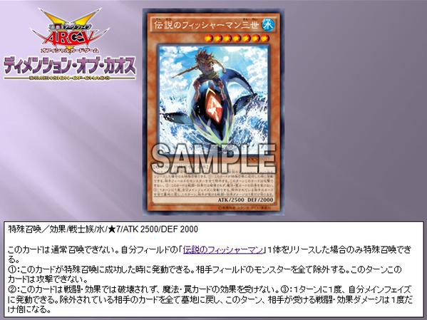 遊戯王OCG】DOCSに『伝説のフィッシャーマン三世』が収録決定