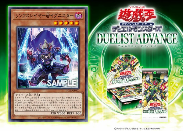 遊戯王OCG情報】デュエリスト・アドバンスに『リンクスレイヤー