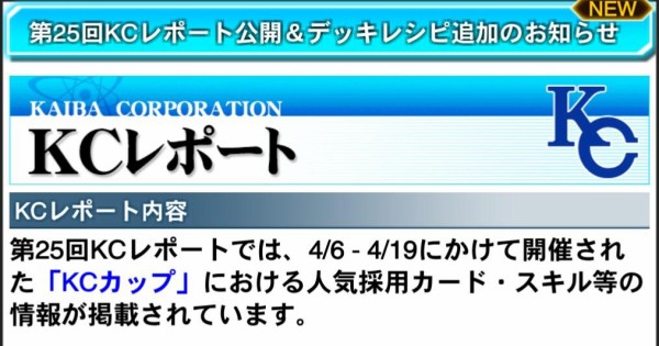 遊戯王 デュエルリンクスのkcカップ21 Apr 1stステージと2ndステージでの人気デッキ採用カードやスキル等が公開 スターライト速報 遊戯王ocg情報まとめ