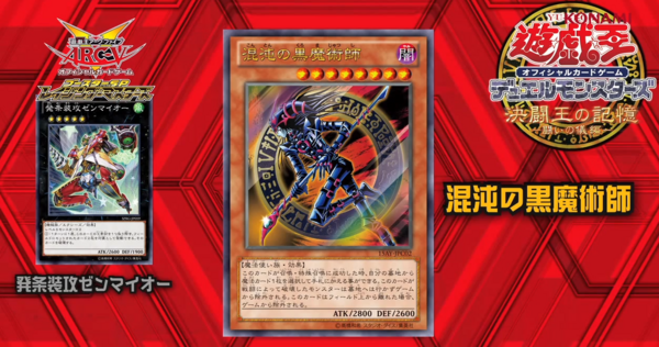 遊戯王ocg 決闘王の記憶 闘いの儀編 に 混沌の黒魔術師 レイジング マスターズに 発条装攻ゼンマイオー が再録決定 スターライト速報 遊戯王ocg情報まとめ