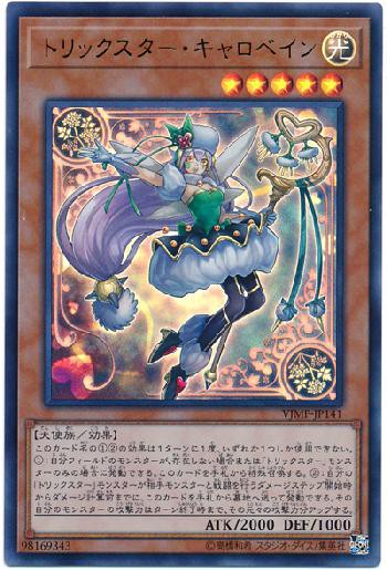 遊戯王ocg トリックスターにはどんな強化が欲しい スターライト速報 遊戯王ocg情報まとめ