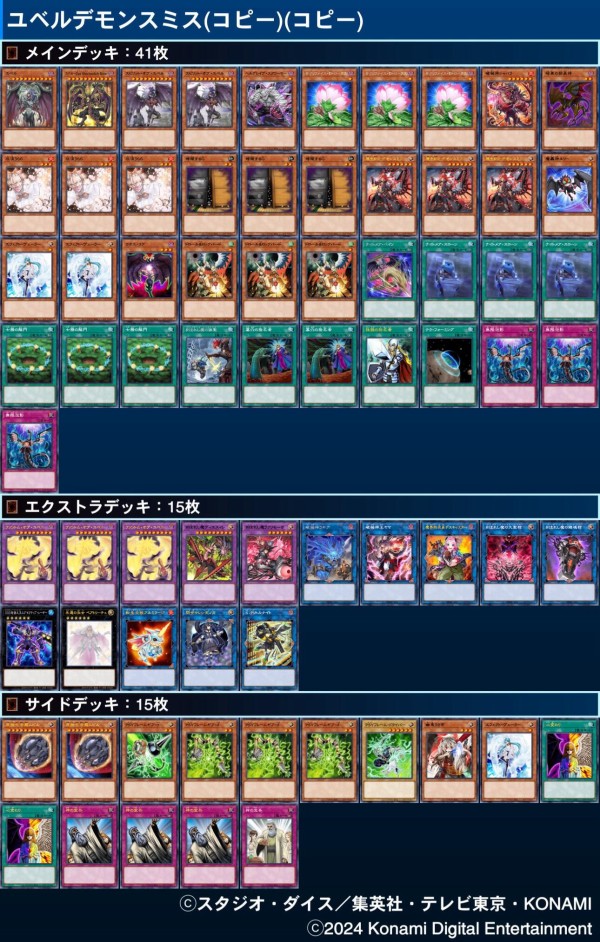 遊戯王ユベルデモンスミスデッキエグゼクティブシーザー[02776]