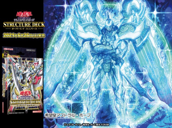 遊戯王OCG】希望皇アストラル・ホープのサーチ範囲の広さで夢が広がる : スターライト速報 -遊戯王OCG情報まとめ-