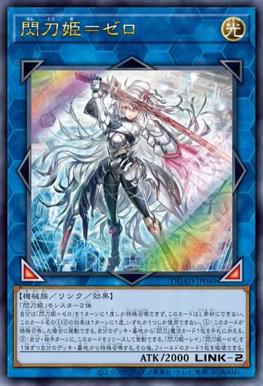 遊戯王OCG情報】デュエリスト・アドバンスに『閃刀姫=ゼロ 遊戯王OCG情報】デュエリスト・アドバンスに『閃刀姫=ゼロ