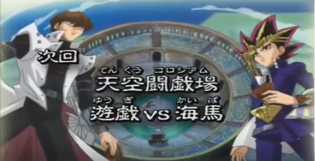 遊戯王実況 遊戯王dmthリマスター 129話 天空闘戯場 遊戯vs海馬 実況スレ案内 7時30分から放送開始 スターライト速報 遊戯王 Ocg情報まとめ
