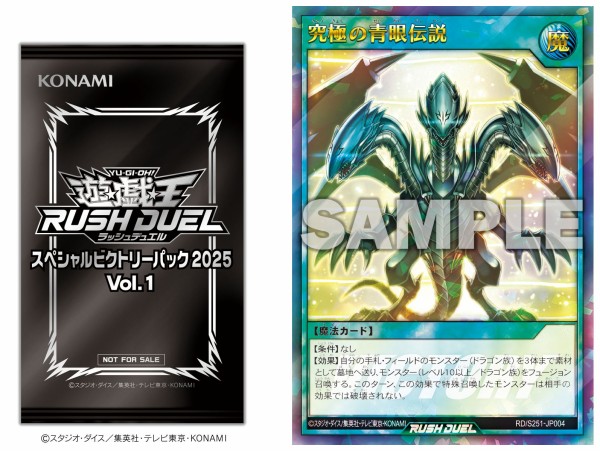 スペシャルビクトリーパック2025 vol.1 ラッシュデュエル - メルカリ