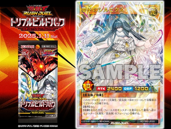 遊戯王ラッシュデュエル 夢中のシルビクス オーバーラッシュレア