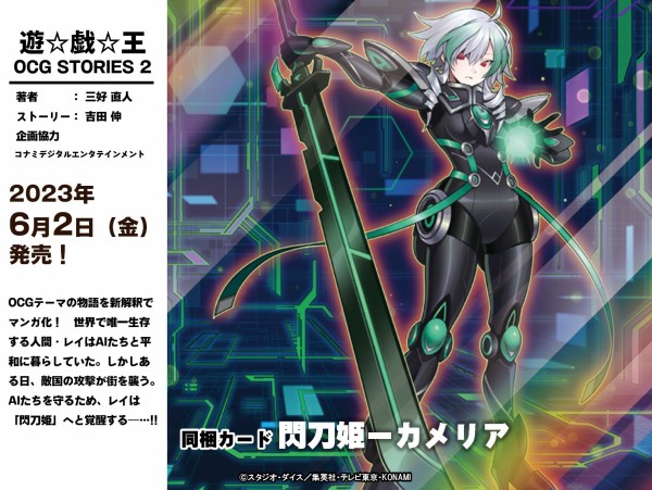 遊戯王OCG情報】「遊戯王OCG STORIES」2巻の表紙が判明