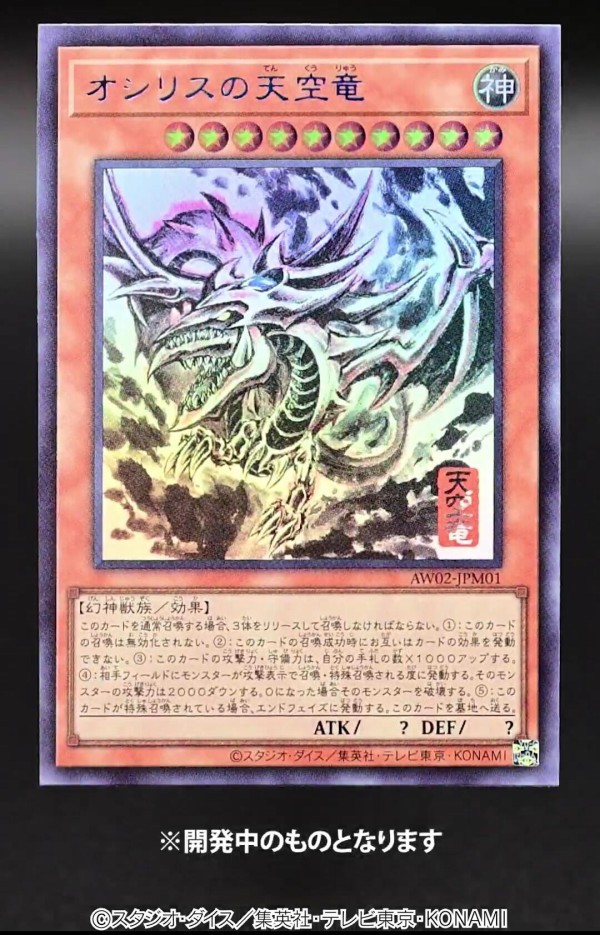 遊戯王情報】「遊戯王OCG ARTWORK SERIES ミニ掛軸 三幻神」に収録され