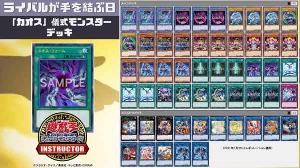 遊戯王ocg 1月21日はライバルが手を結ぶ日 公式がライバルが手を結ぶ日にちなんだデッキレシピを紹介 スターライト速報 遊戯王ocg情報まとめ 遊戯王ocg 1月21日はライバルが手を結ぶ日 公式がライバルが手を結ぶ日にちなんだデッキレシピを紹介 スターライト速報 遊戯王ocg情報まとめ