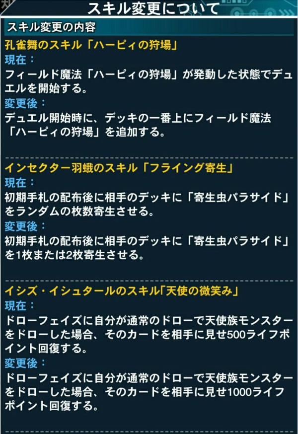 遊戯王ゲーム デュエルリンクスで 三星降格 ハーピィの狩場 等の一部スキルが仕様変更予定 スターライト速報 遊戯王ocg情報まとめ 遊戯王ゲーム デュエルリンクスで 三星降格 ハーピィの狩場 等の一部スキルが仕様変更予定 スターライト速報 遊戯王ocg情報まとめ