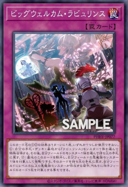 遊戯王OCG情報】フォトン・ハイパーノヴァに『ビッグウェルカム・ラビュリンス』が新規収録決定！ : スターライト速報 -遊戯王OCG情報まとめ-