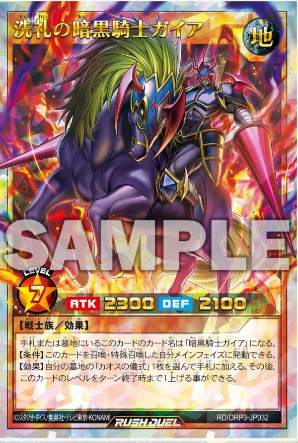 洗礼の暗黒騎士ガイア　オーバーラッシュレア3枚セット 暗黒騎士ガイア オーバーラッシュレア3枚 轟炎のフェニックス