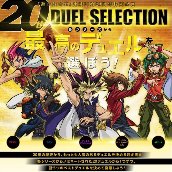 遊戯王】20thデュエルセレクションの各シリーズ5位までが判明