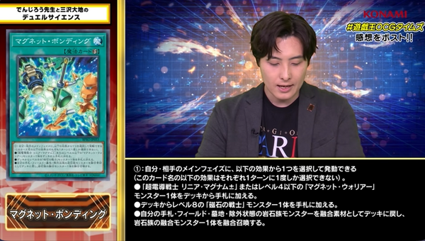 遊戯王OCG】三沢の「磁石の戦士」が超強化！ : スターライト速報