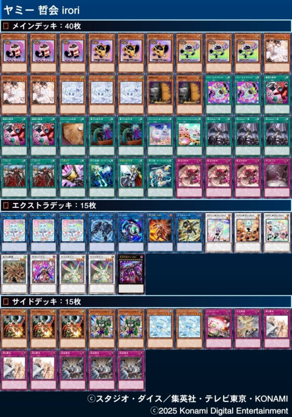 遊戯王　大会優勝構築　ヤミーデッキ 大会優勝ガチ構築済みデッキ 遊戯王 ヤミー デッキパーツ デッキ