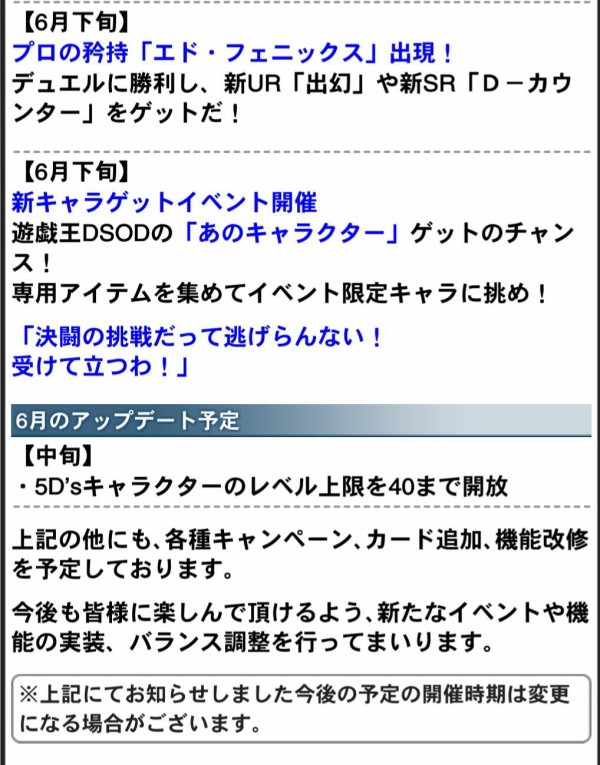 遊戯王 デュエルリンクスの今後の更新予定公開 杏子 Dsod ゲットイベント等が開催 スターライト速報 遊戯王ocg情報まとめ