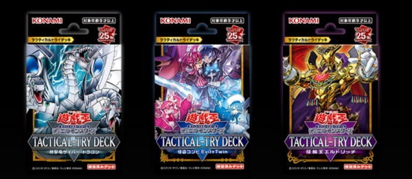 遊戯王OCG】タクティカルトライデッキ買えた？ : スターライト