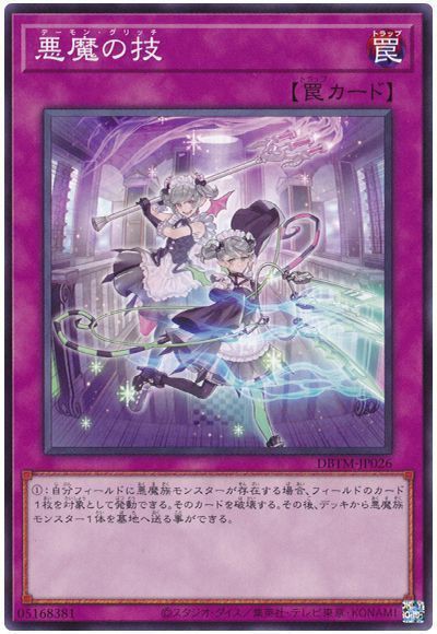 遊戯王OCG情報】台湾で配布される「悪魔の技」プロテクター画像