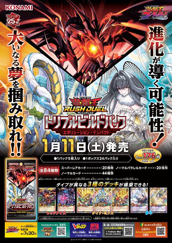 遊戯王ラッシュデュエル情報】トリプルビルドパック