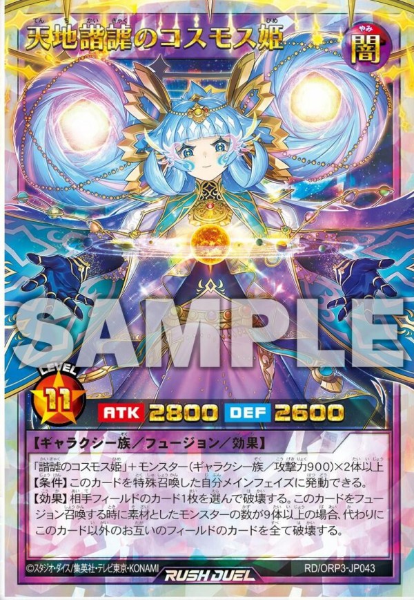 匿名配送 遊戯王 コスモス姫のご就寝 オーバーラッシュレア 2枚 匿名