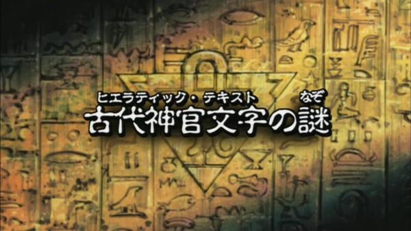 遊戯王dmバトル シティ 92話 古代神官文字の謎 実況まとめ スターライト速報 遊戯王ocg情報まとめ