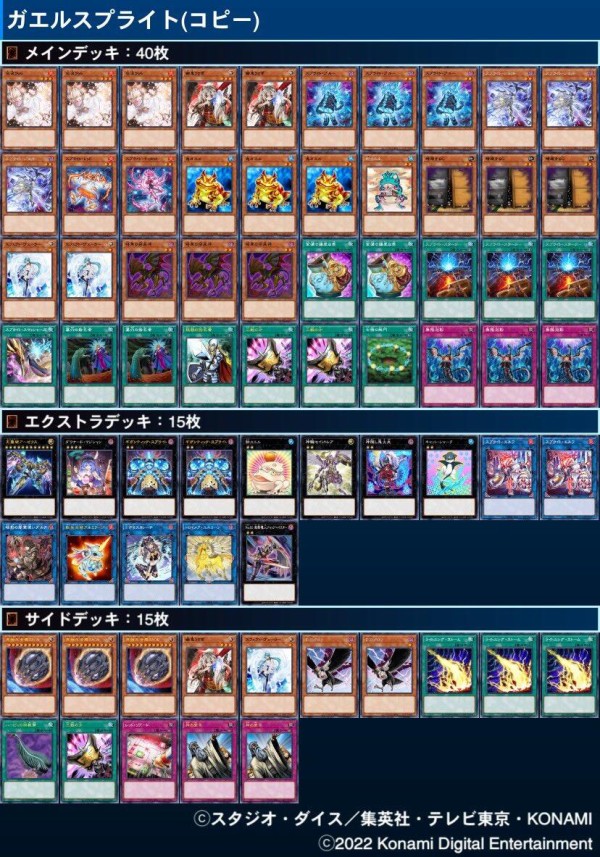 スプライトデッキ 遊戯王 デッキレシピ】2022年7月対応「スプライト」ガチ構築
