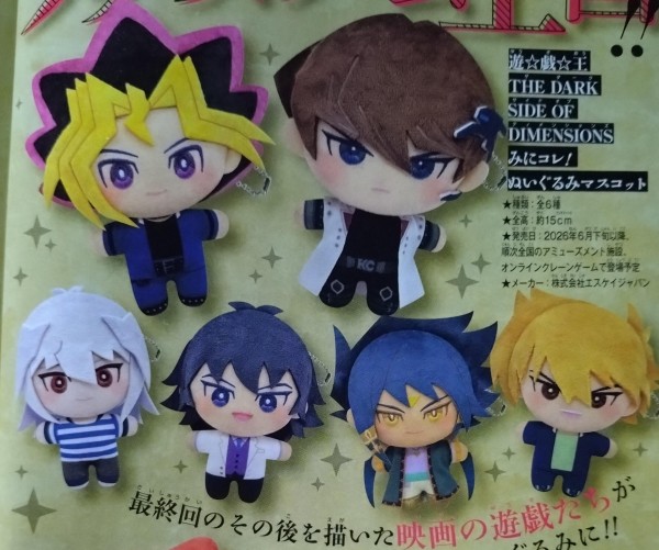 遊戯王情報】「THE DARK SIDE OF DIMENSIONS みにコレ！ぬいぐるみ