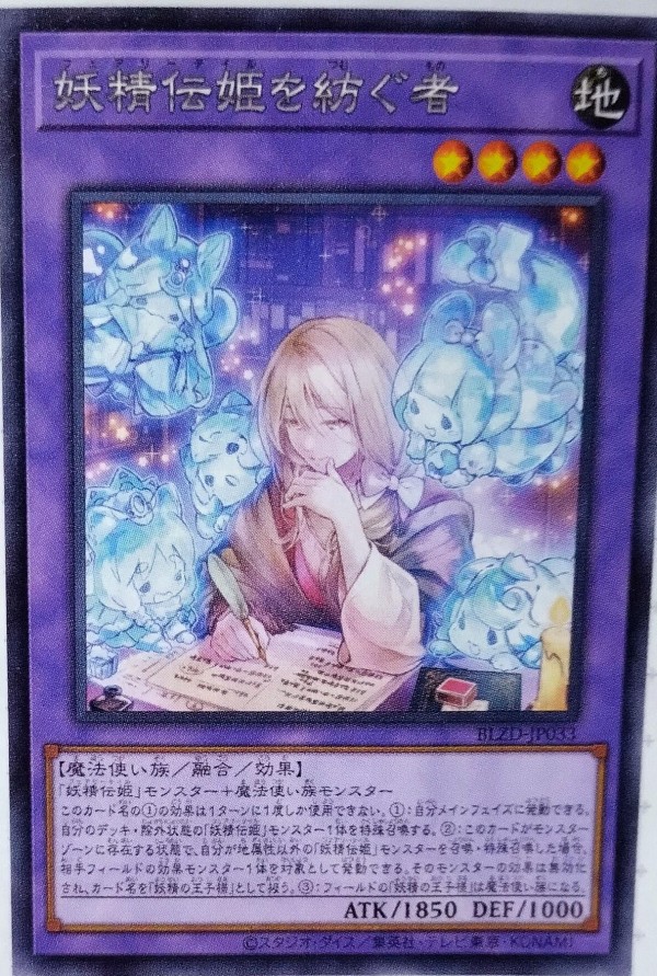 遊戯王OCG情報】ブレイジング・ドミニオン収録「妖精伝姫」詳細画像