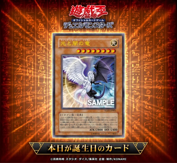遊戯王OCG】15年前に誕生した「光と闇の竜」を祝ってカード