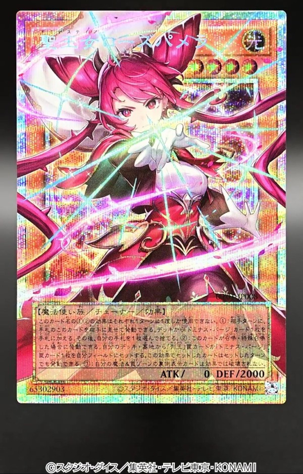 聖王女ローズパメラ 【公式】【メーカー直営】公式