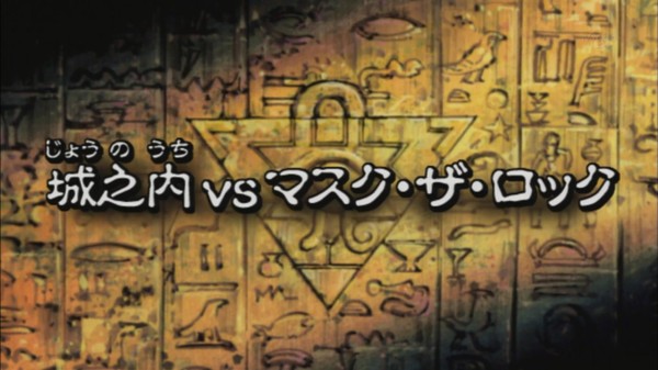 遊戯王dmリマスター 第187話 城之内vsマスク ザ ロック 実況まとめ スターライト速報 遊戯王ocg情報まとめ