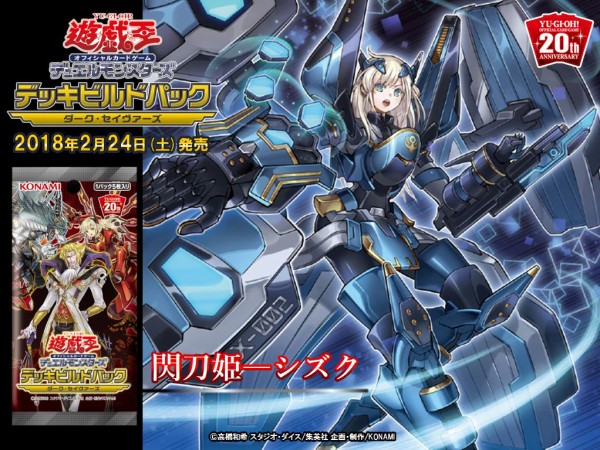 遊戯王OCGフラゲ】ダーク・セイヴァーズに『閃刀姫-レイ』、『閃刀姫  