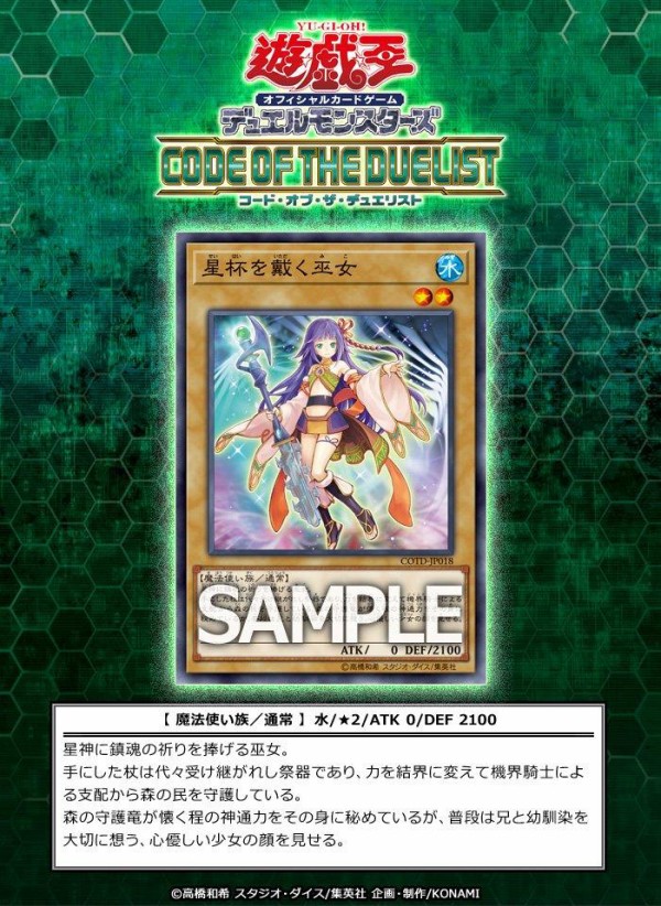 遊戯王OCG】コード・オブ・ザ・デュエリストに『星杯を戴く巫女』が
