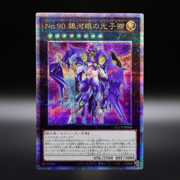 遊戯王 side PRIDE アジア版 シク No.90 銀河眼の光子卿 - 遊戯王OCG 