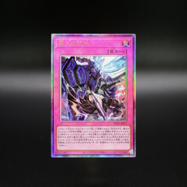 遊戯王OCG情報】ブレイジング・ドミニオン収録『霆王の閃光(ドミナス