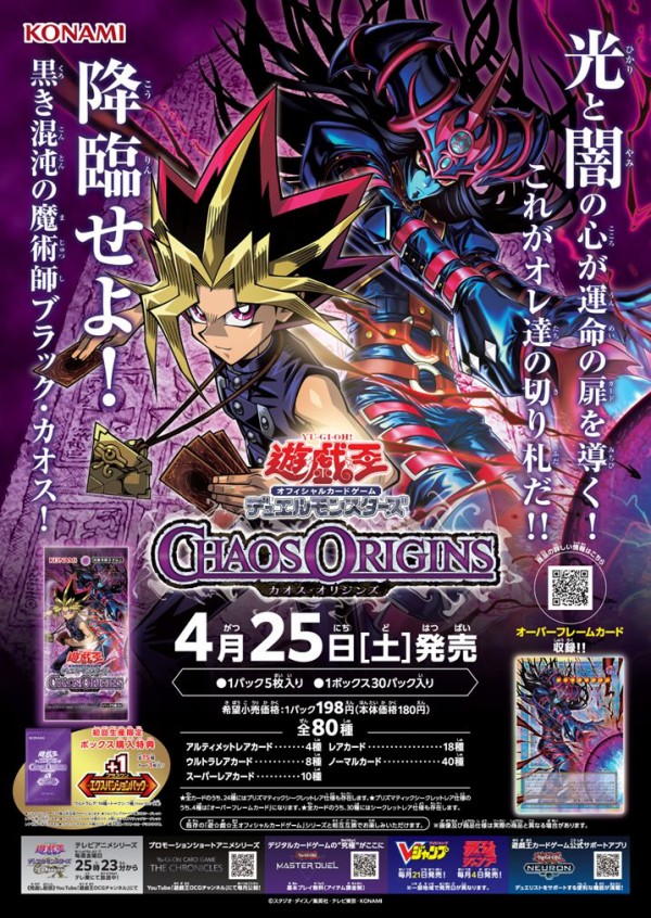 遊戯王OCG情報】カオス・オリジンズの収録リストが判明！ : スター