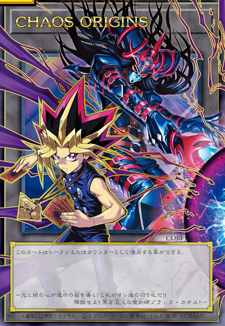 遊戯王OCG情報】カオス・オリジンズの+1プラスワンエクスパンション