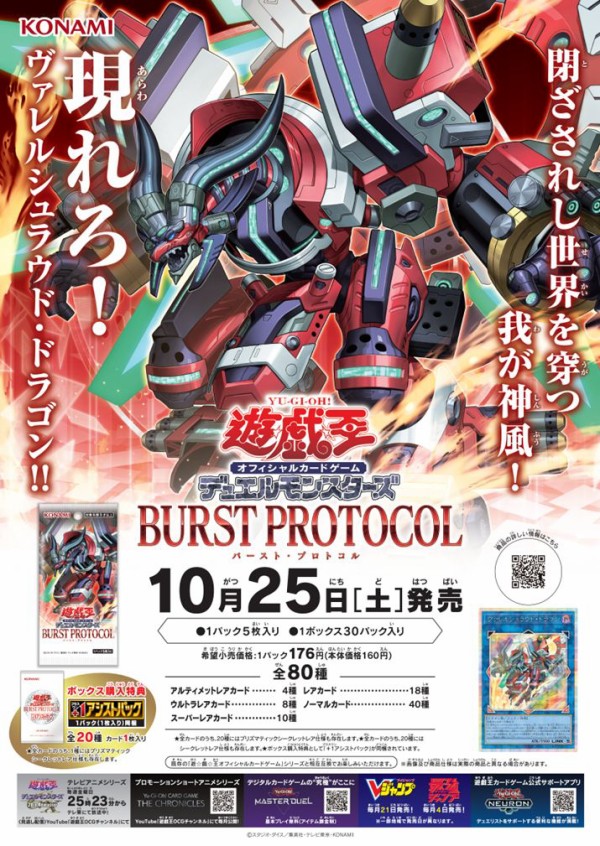 カートン未開封】遊戯王 BURST PROTOCOL バーストプロトコル 遊戯王OCG