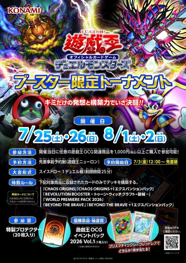 遊戯王 イベントパック2026 Vol.1 遊戯王OCG情報】『イベントパック 2026 Vol.1』収録カードの実物カード