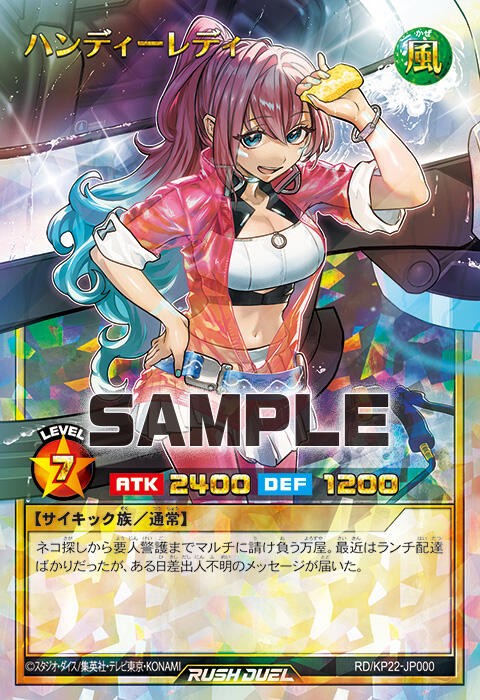 遊戯王ラッシュデュエル情報】「ハンディーレディ