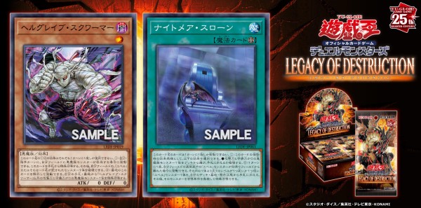 遊戯王OCG情報】レガシー・オブ・デストラクションに 遊戯王OCG情報】レガシー・オブ・デストラクションに