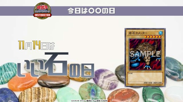 遊戯王ocg 11月14日はいい石の日 公式がいい石の日にちなんだデッキレシピを紹介 スターライト速報 遊戯王ocg情報まとめ