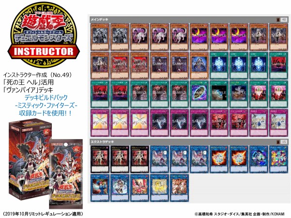 遊戯王OCG】『死の王 ヘル』活用『ヴァンパイア』のデッキレシピを公式 死の王【サンプル】