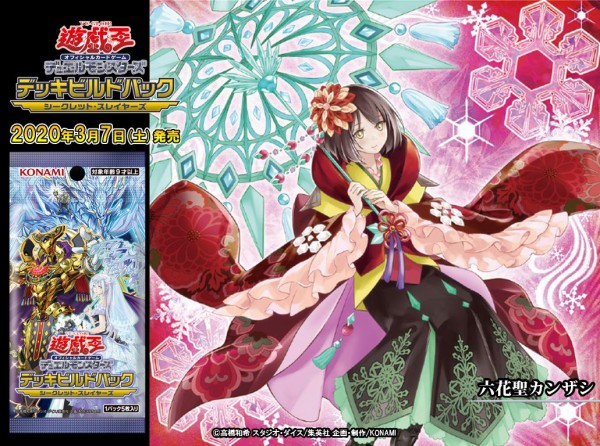 遊戯王OCGフラゲ】デッキビルドパック シークレット