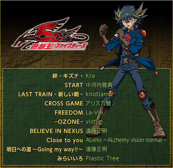 遊戯王5d S 遊 戯 王 シリーズ Op Ed Animation Chronicleに収録されている 遊戯王5d S の曲をちょっとだけ紹介 スターライト速報 遊戯王ocg情報まとめ