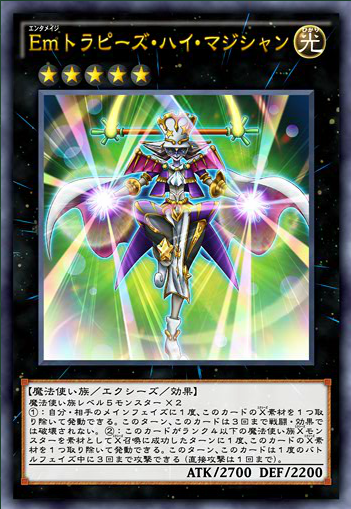 遊戯王OCG】そろそろEmを・・・！ : スターライト速報 -遊戯王OCG情報