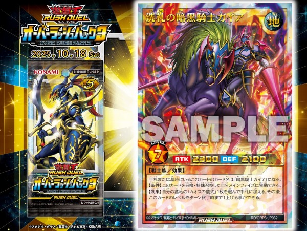 遊戯王ラッシュデュエル情報】オーバーラッシュパック3に「洗礼