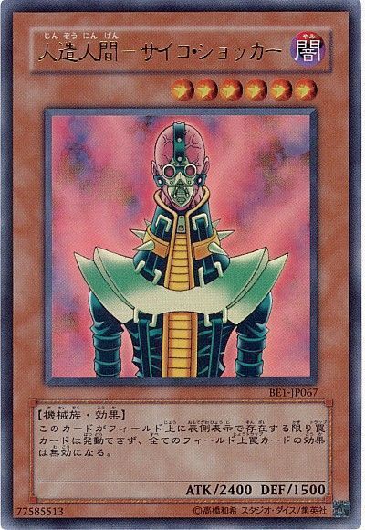 遊戯王 人造人間 サイコ・ショッカー フィギュアライト7個セット 遊戯王情報】「人造人間-サイコ・ショッカー フィギュアライト