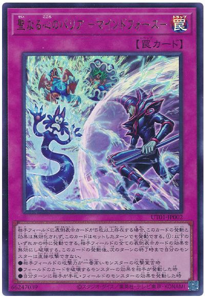 遊戯王OCG情報】「聖なる心のバリア －マインドフォース－」裁定